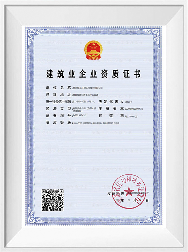 Certificat de calificare a întreprinderii pentru construcții